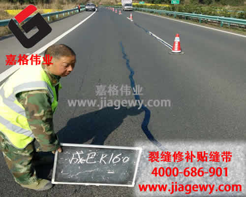 道路貼縫帶進(jìn)行路面裂縫修補(bǔ)施工現(xiàn)場(chǎng)